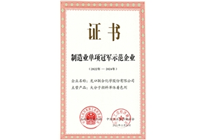 制造业单项冠军