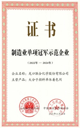 制造业单项冠军